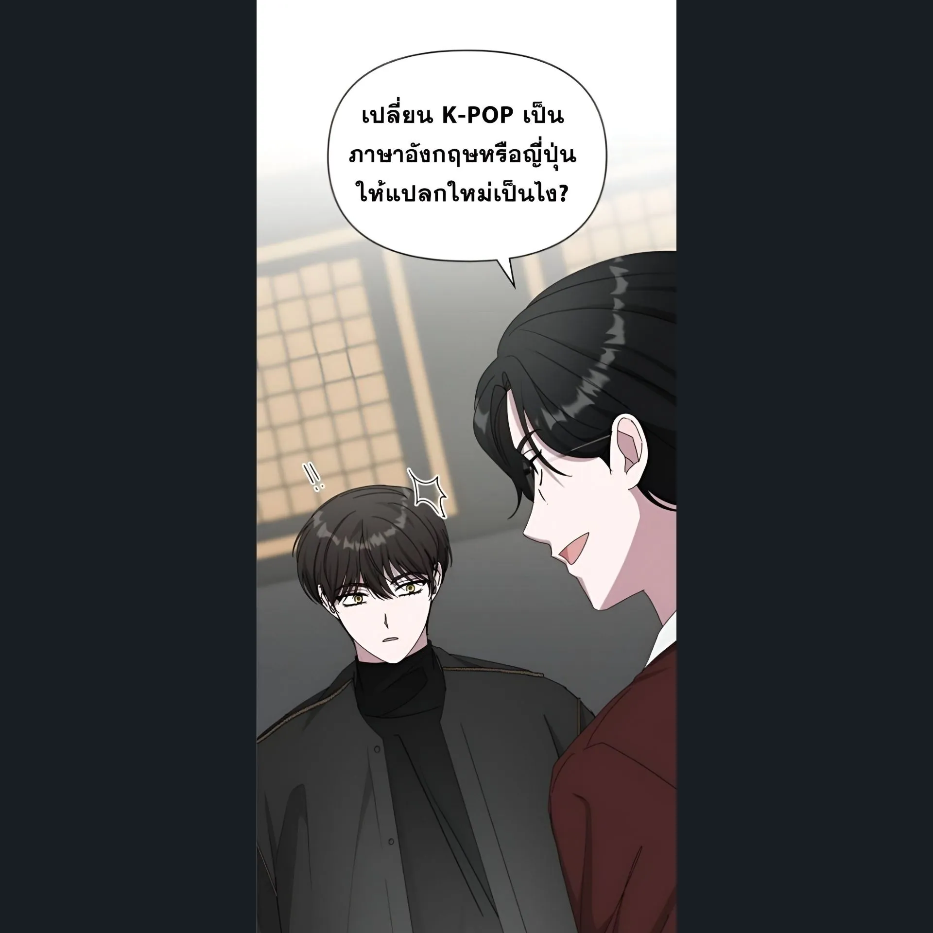 I Was Immediately Mistaken for a Monster Genius Actor ตอนที่ 47 หน้า 53