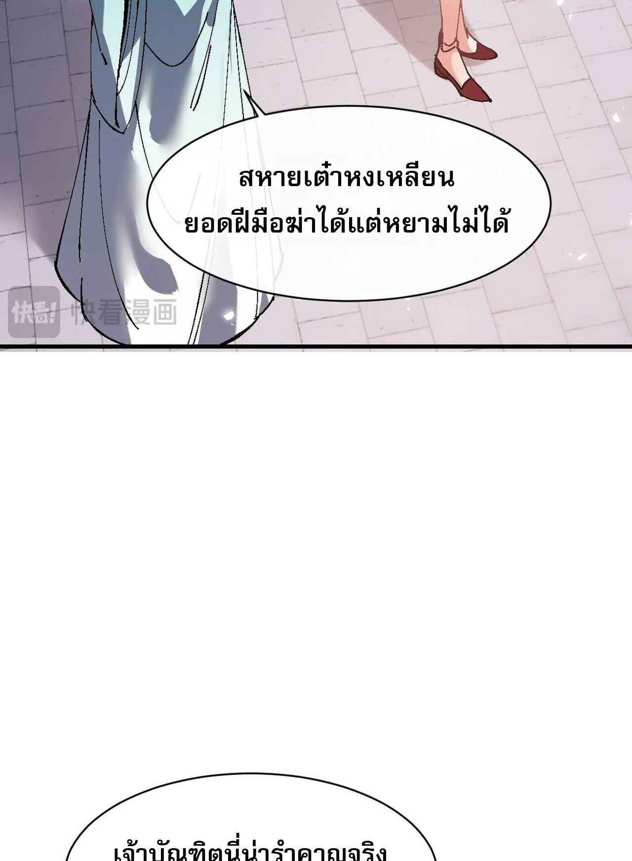 Devious Son of Heaven ตอนที่ 181 หน้า 13