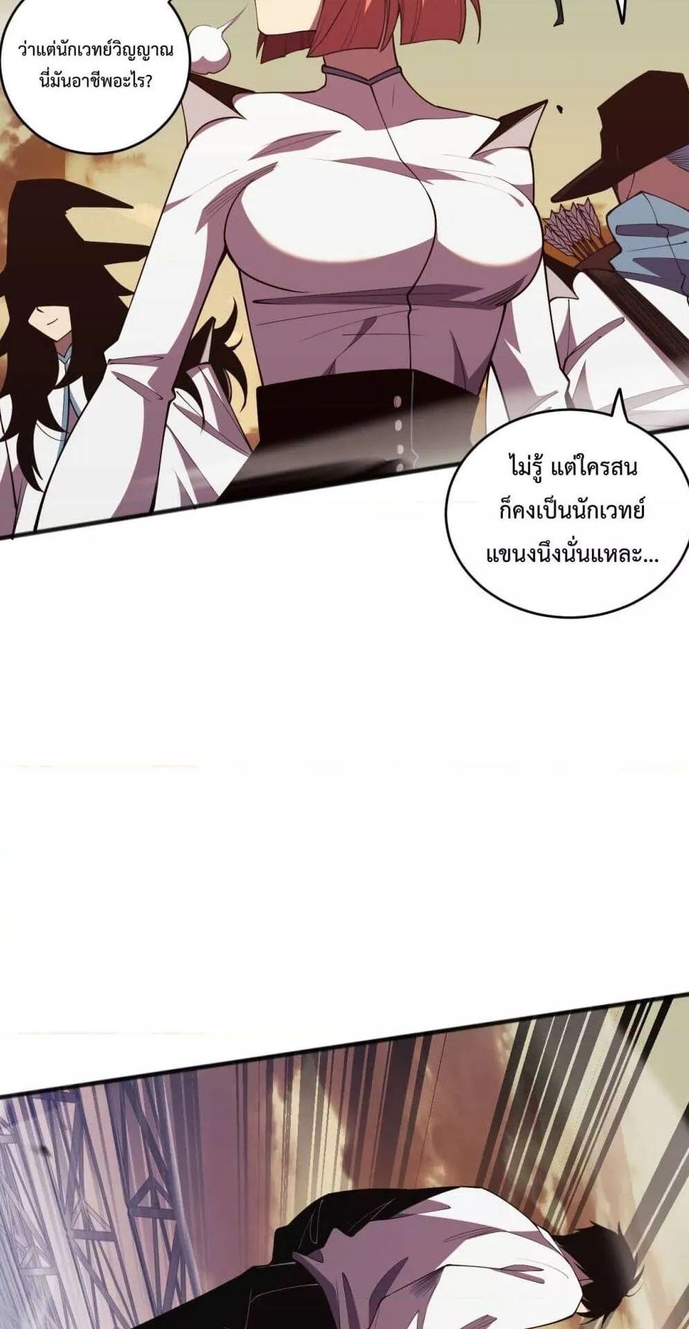 Disastrous Necromancer ตอนที่ 70 หน้า 46