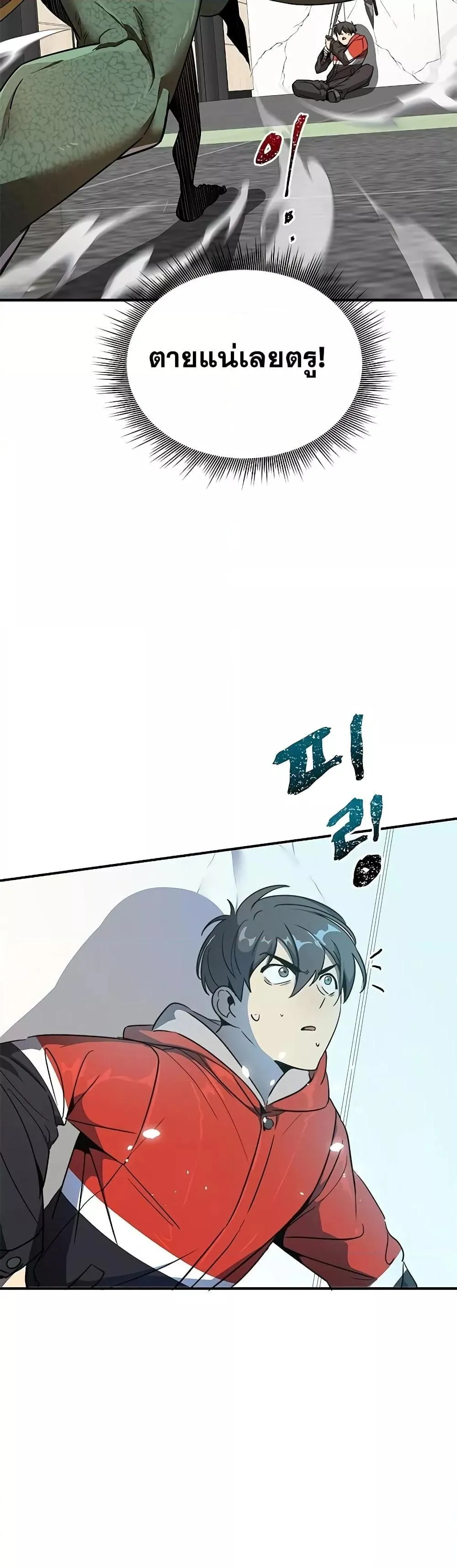 Legendary Ranker’s Comeback ตอนที่ 1 หน้า 51