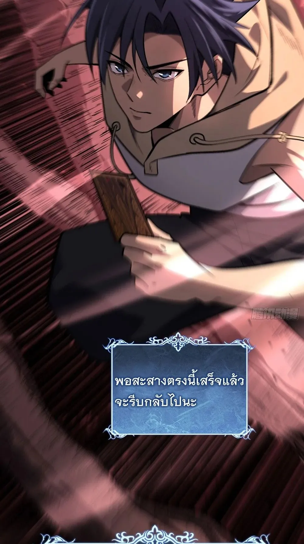 Gatekeeper of the Boundless Worlds ตอนที่ 87 หน้า 9