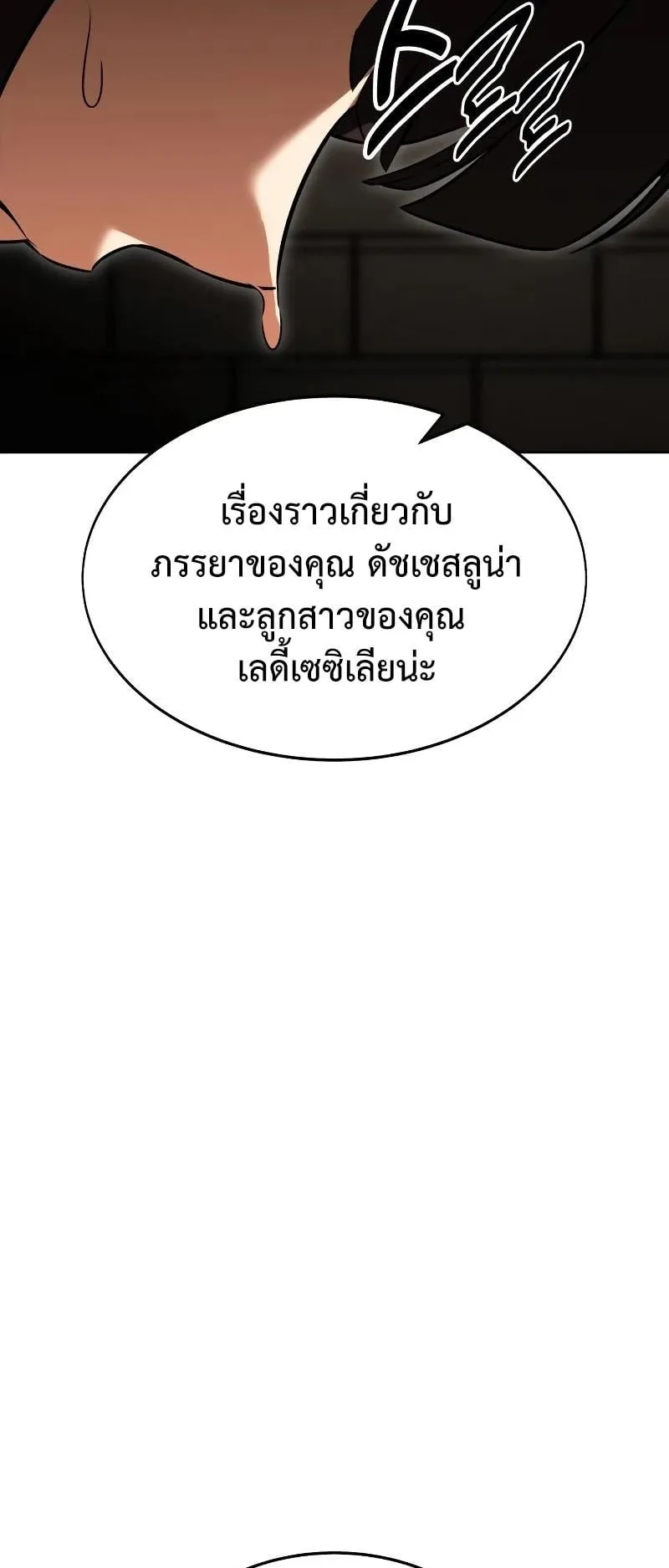 I Killed an Academy Player ตอนที่ 7 หน้า 57