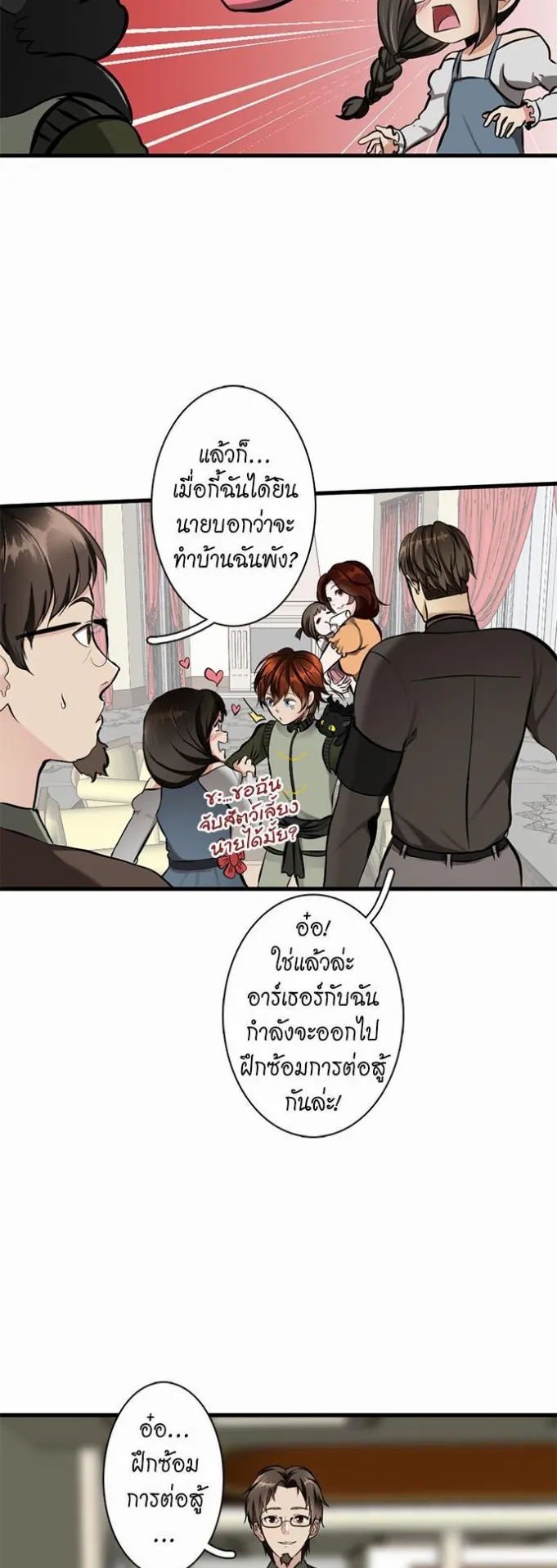 The Beginning After the End ตอนที่ 30 หน้า 7