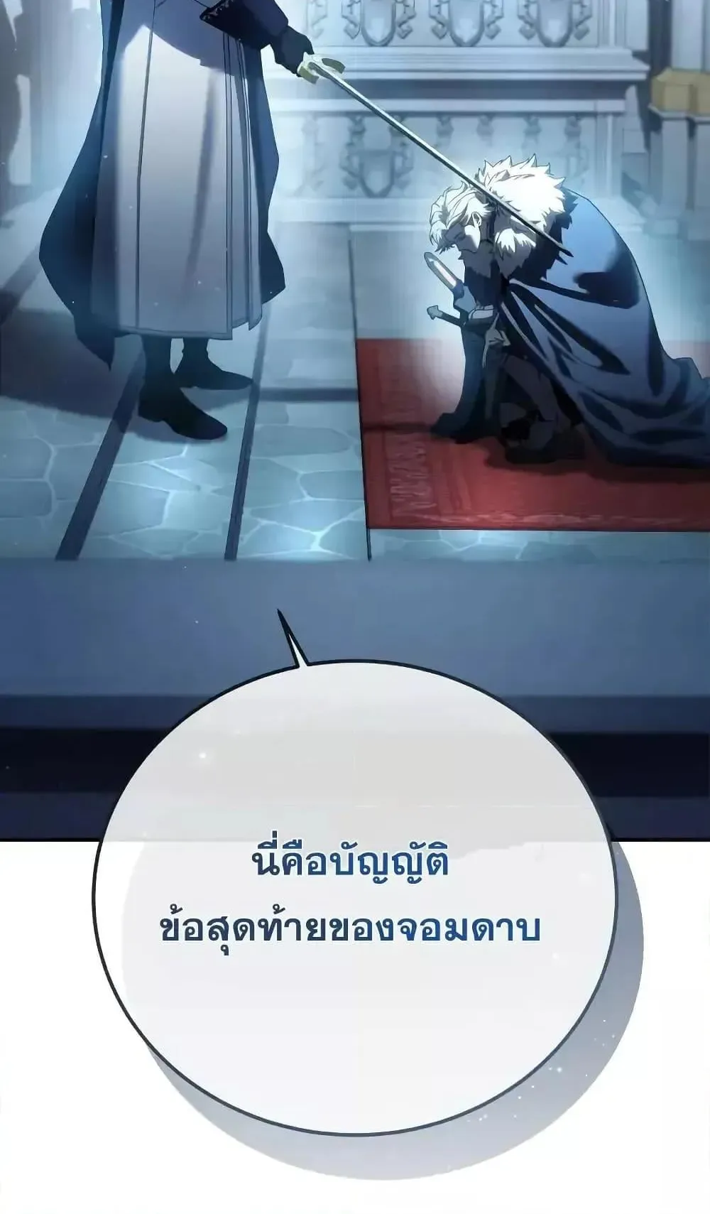 Star-Embracing Swordmaster ตอนที่ 77 หน้า 31