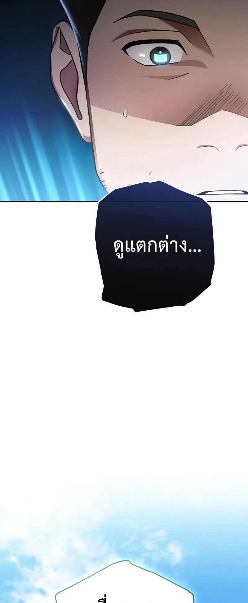 Genius Archer’s Streaming ตอนที่ 2 หน้า 94