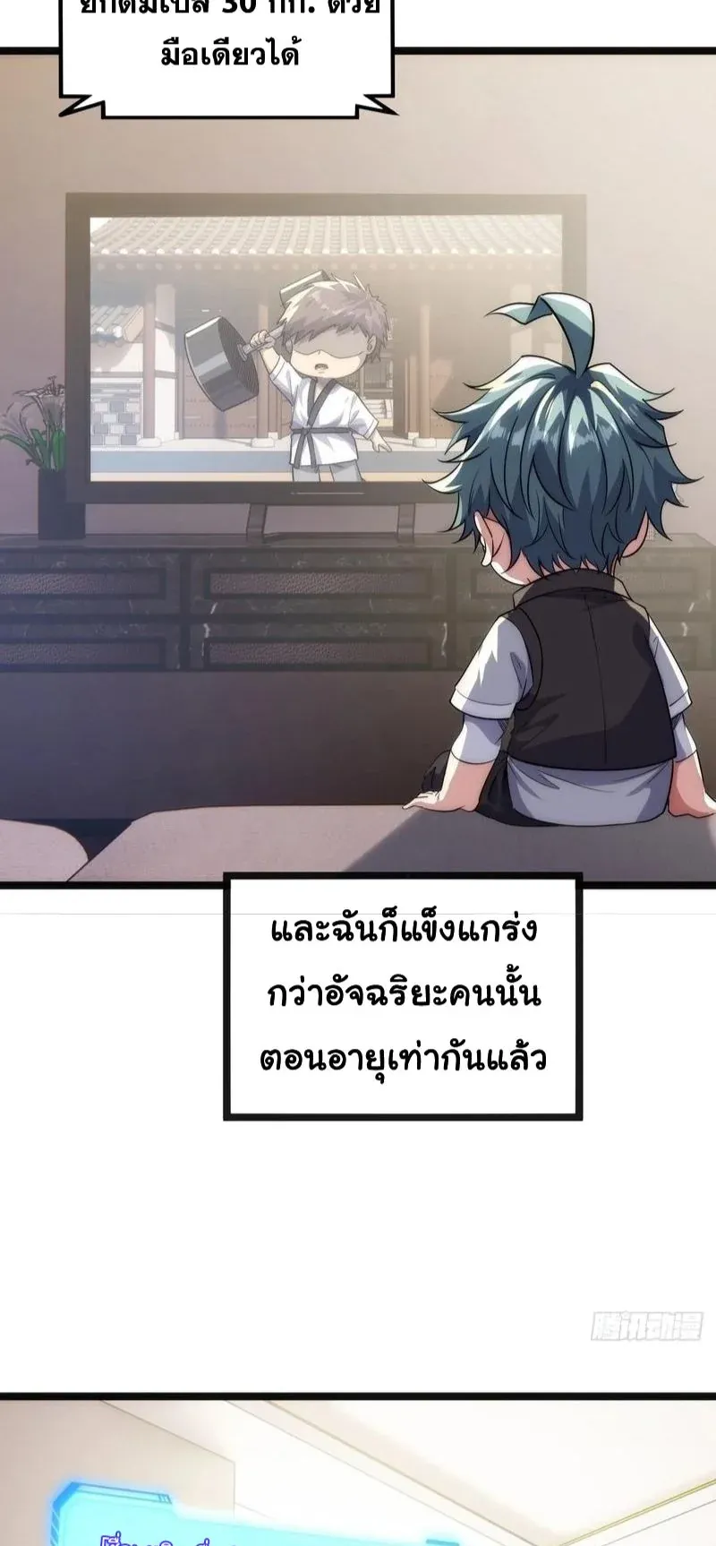 Infinite Evolution From Zero ตอนที่ 1 หน้า 55