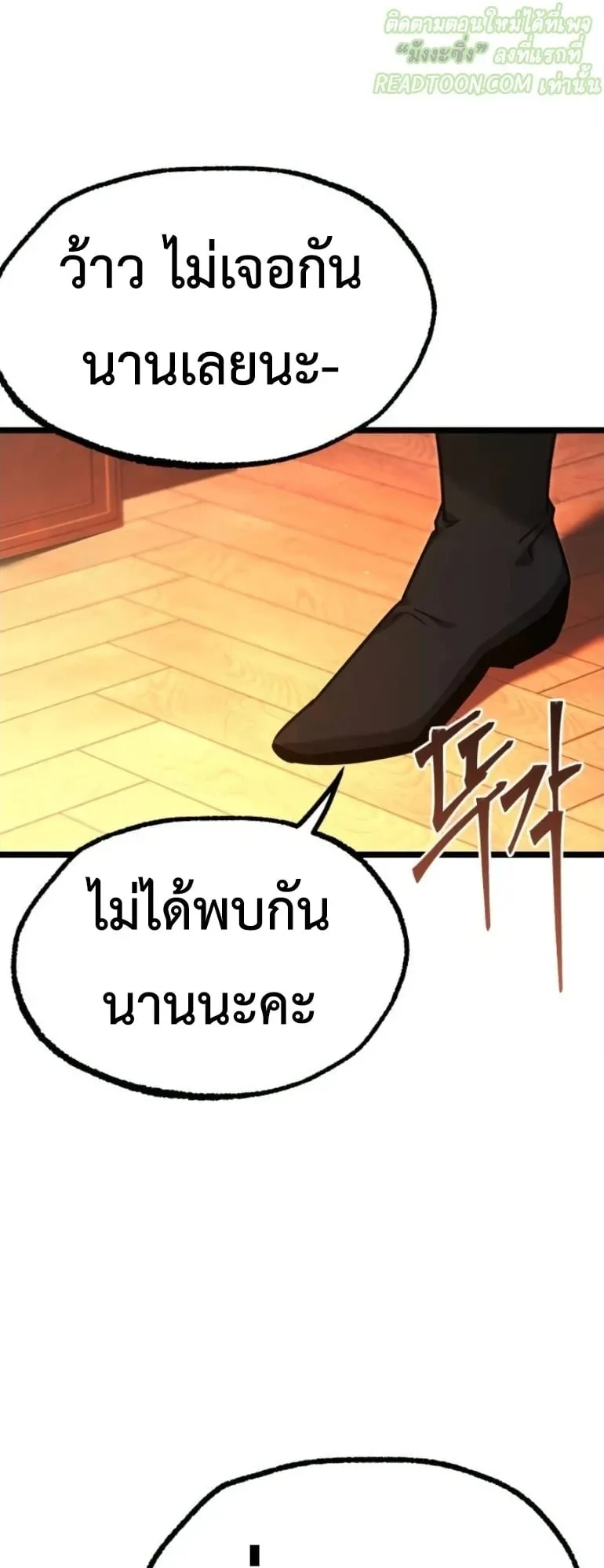 I Took Over The Academy With a Single Sashimi Knife ตอนที่ 59 หน้า 76