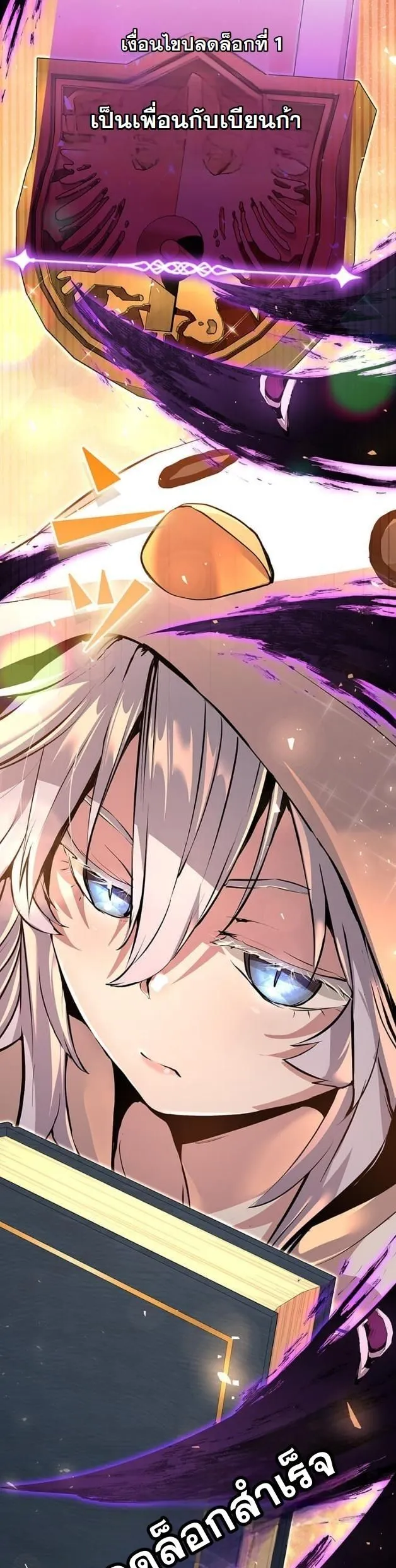 I Became a Cheat-Level Skill Thief ตอนที่ 14 หน้า 52