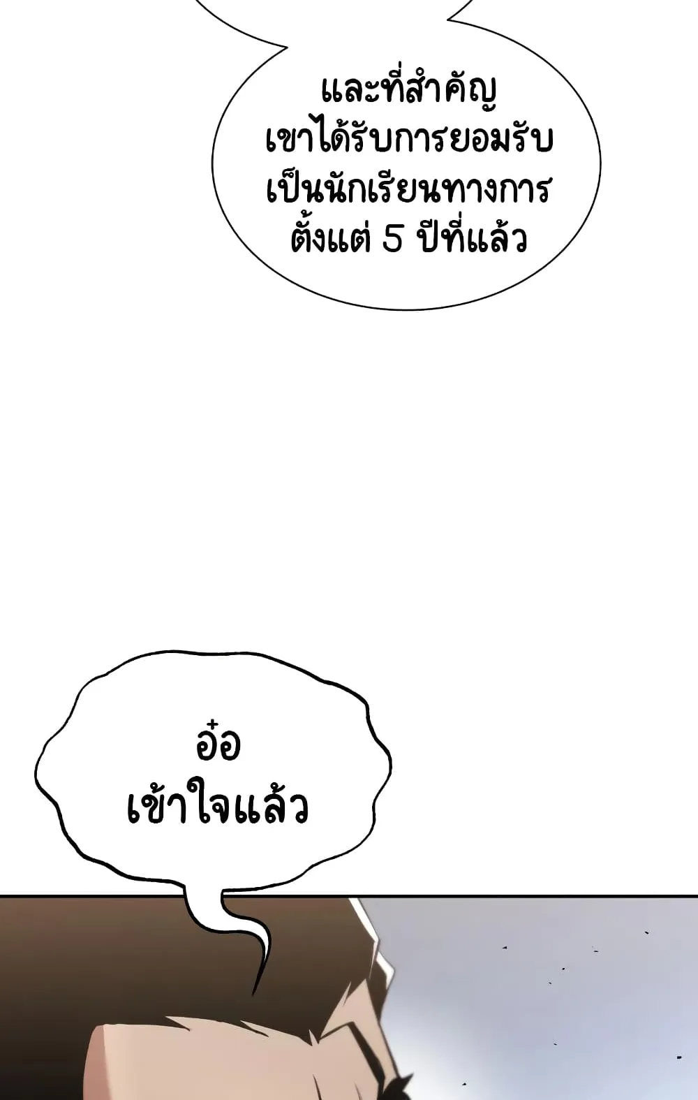 The Lazy Lord Masters the Sword ตอนที่ 41 หน้า 71