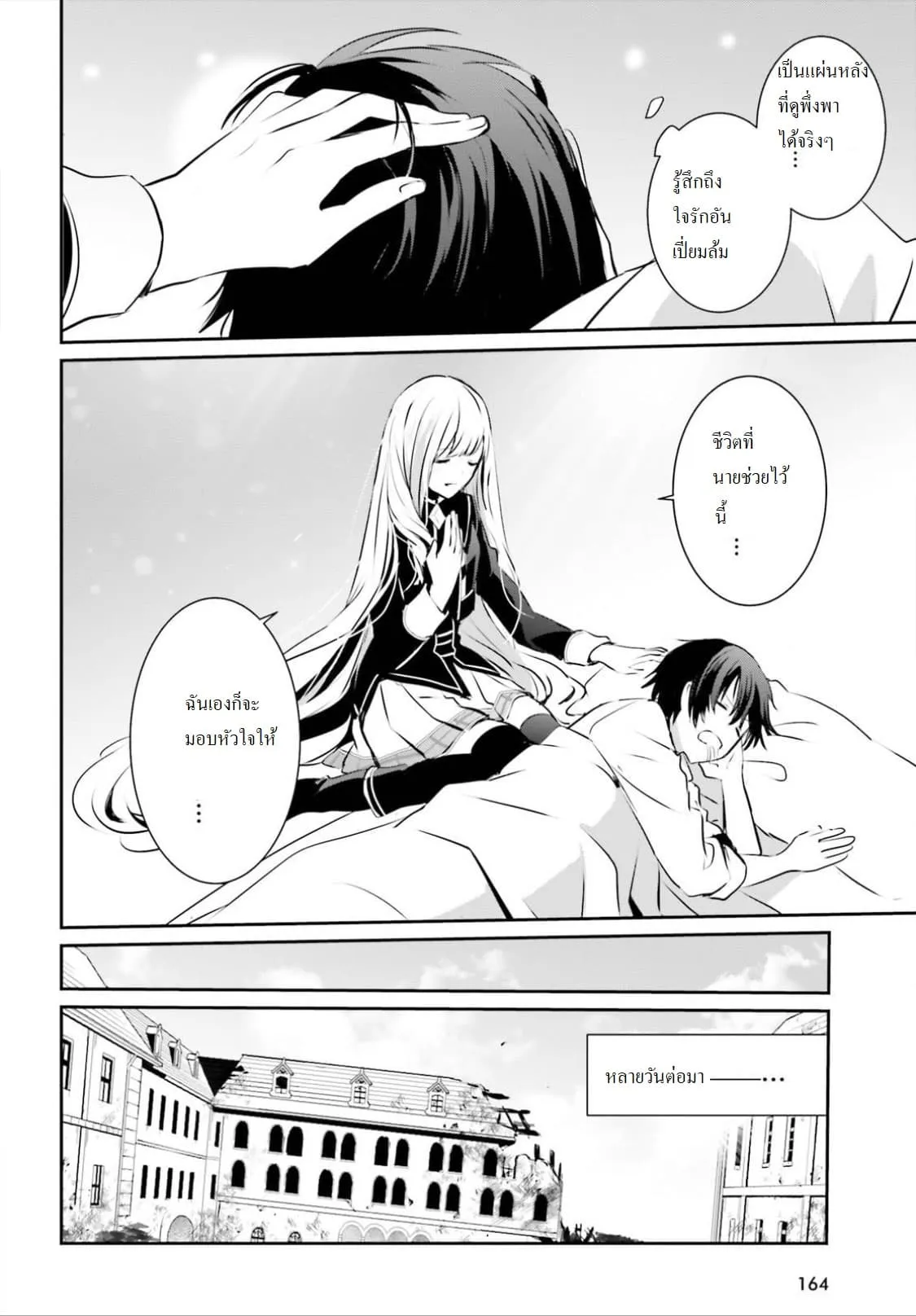 Kage no Jitsuryokusha ni Naritakute ตอนที่ 14 หน้า 4