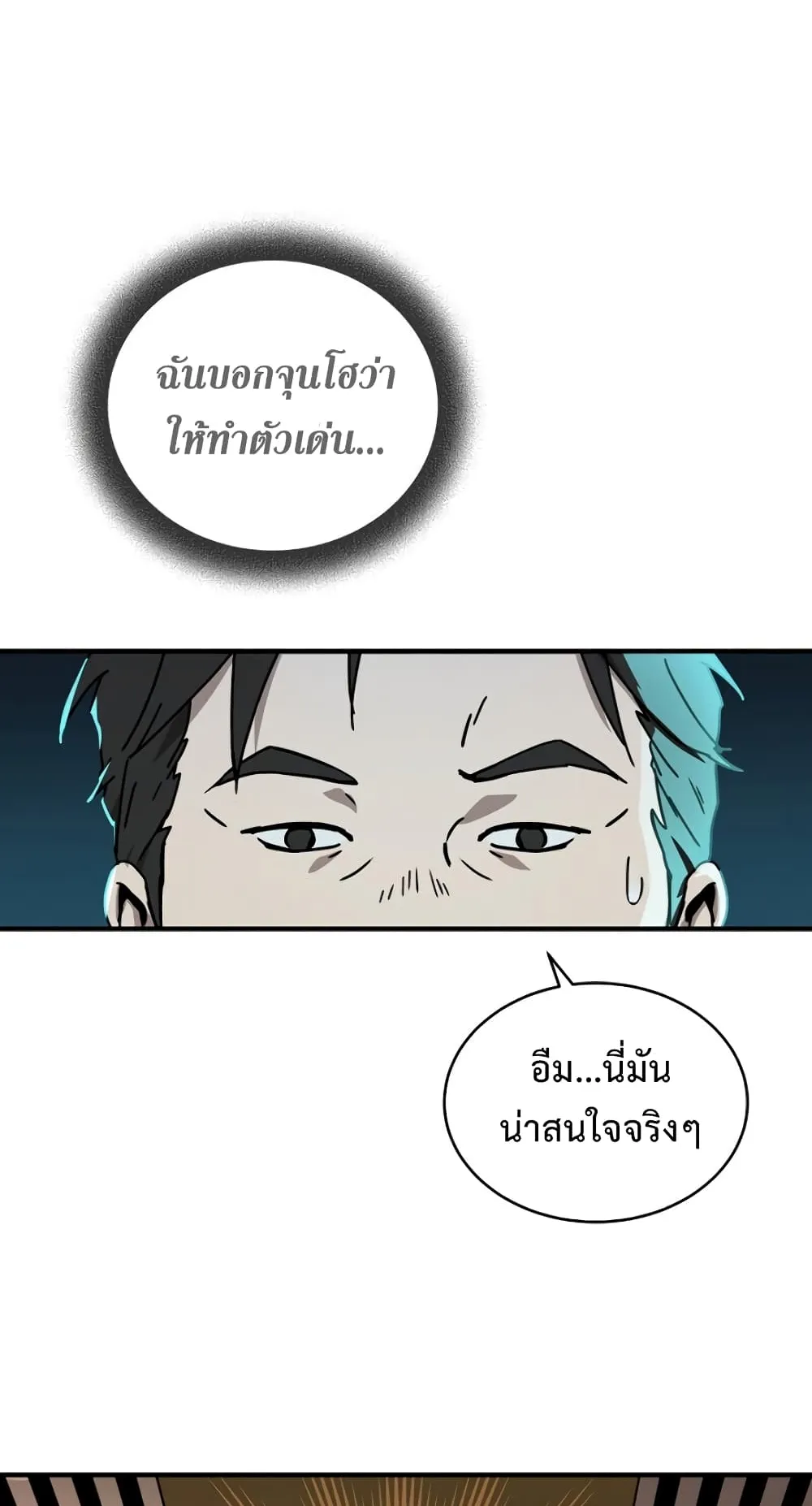 Return of the Frozen Player ตอนที่ 4 หน้า 29