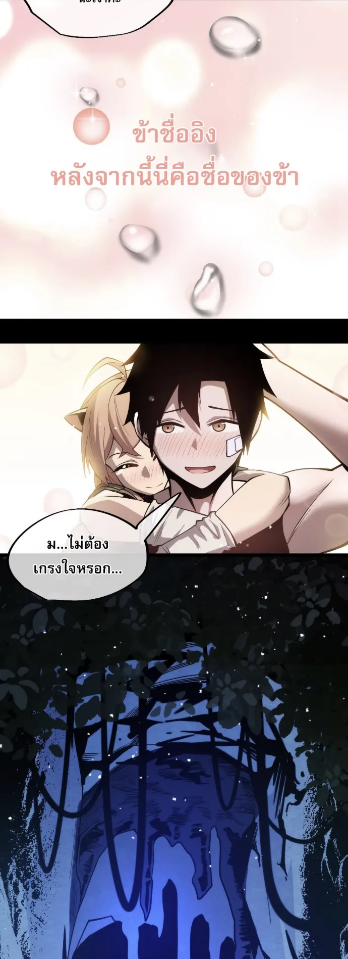 Become the Strongest Hero Through the Cheat System ตอนที่ 8 หน้า 23