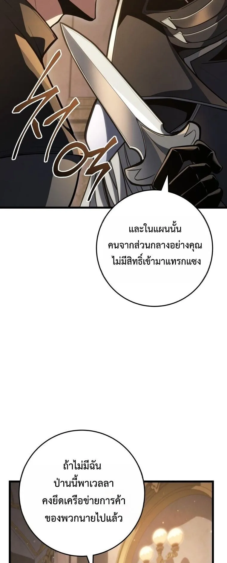 A Dragonslayer’s Peerless Regression ตอนที่ 61 หน้า 5
