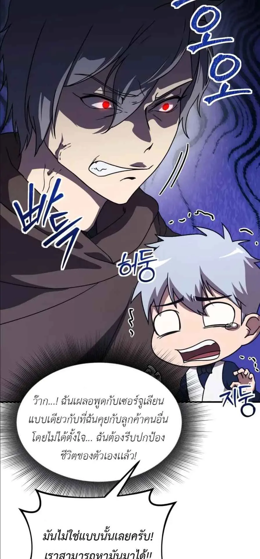 Playing the Perfect Fox-Eyed Villain ตอนที่ 14 หน้า 69