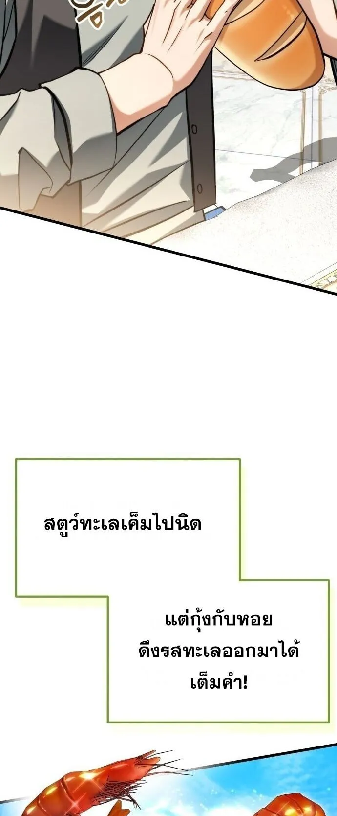 Feasting Lord in Another World ตอนที่ 1 หน้า 129