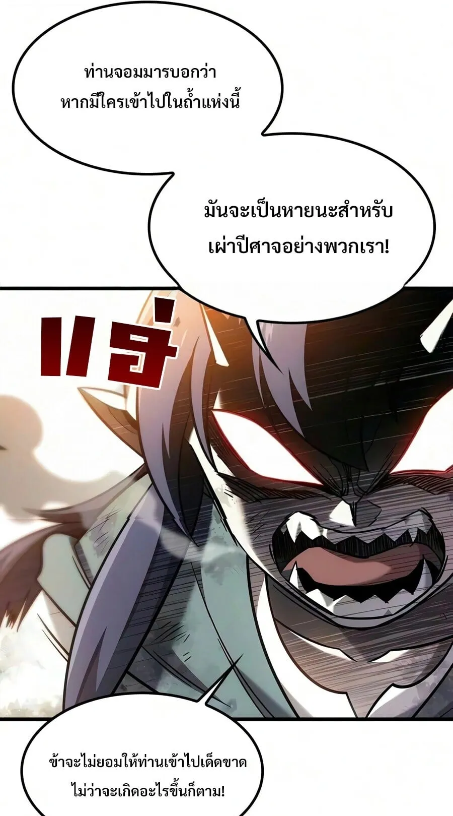 What a Bountiful Harvest, Demon Lord! ตอนที่ 73 หน้า 4