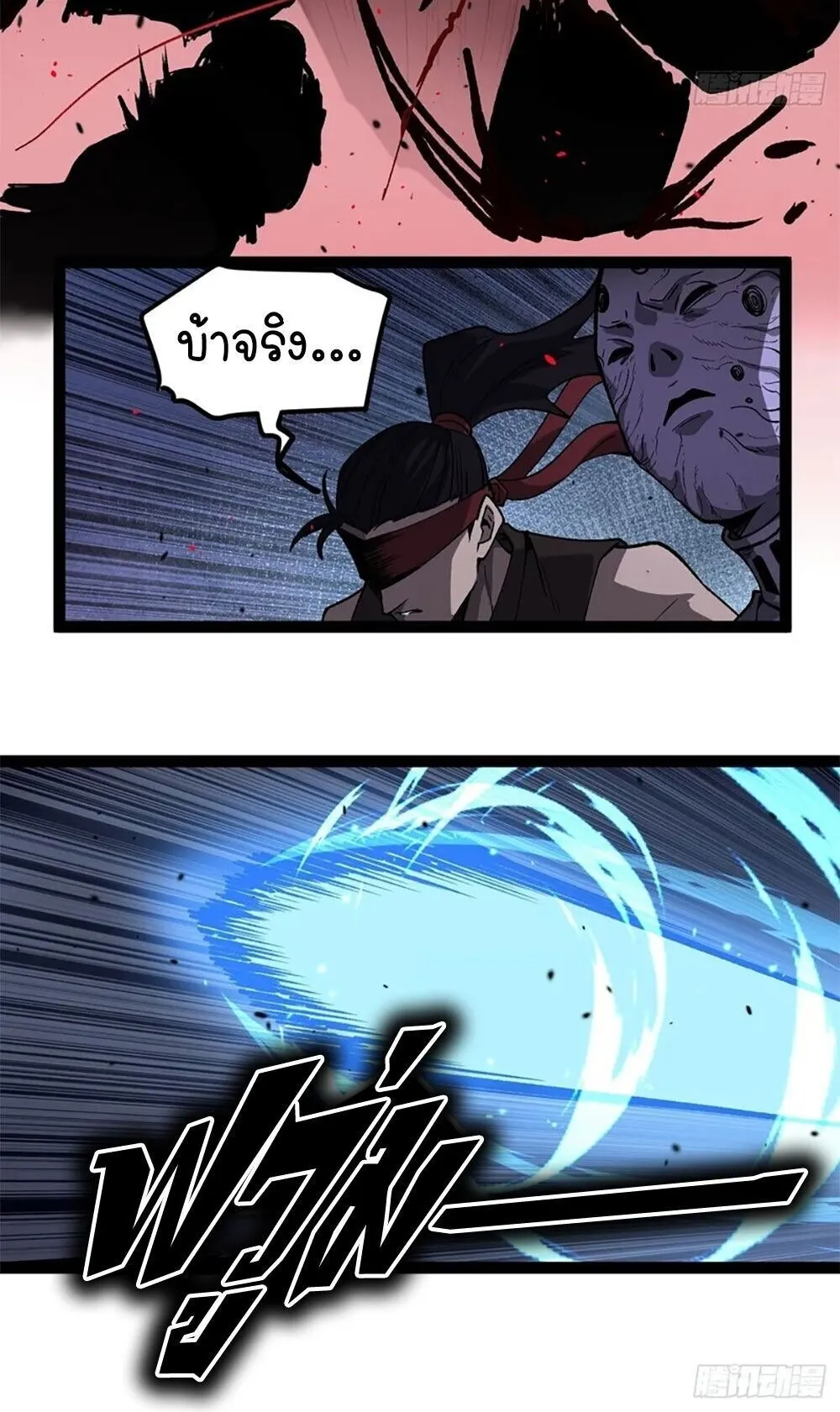 Gatekeeper of the Boundless Worlds ตอนที่ 119 หน้า 12
