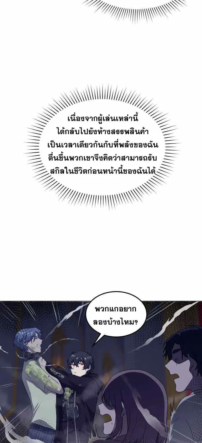 Everyone Regressed Except Me ตอนที่ 6 หน้า 39