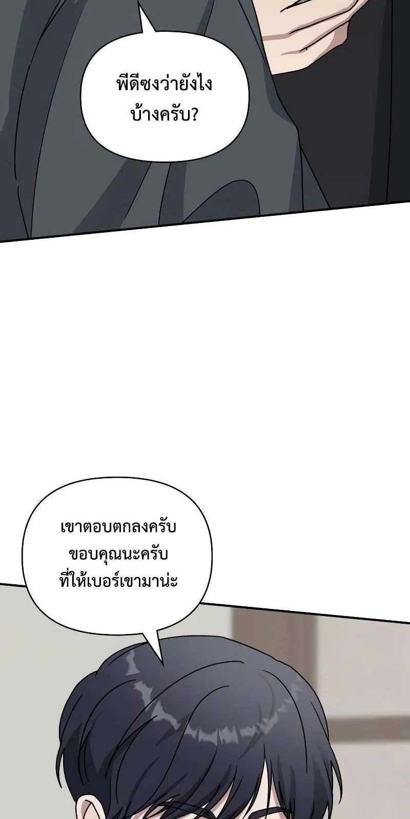 I Was Immediately Mistaken for a Monster Genius Actor ตอนที่ 17 หน้า 56
