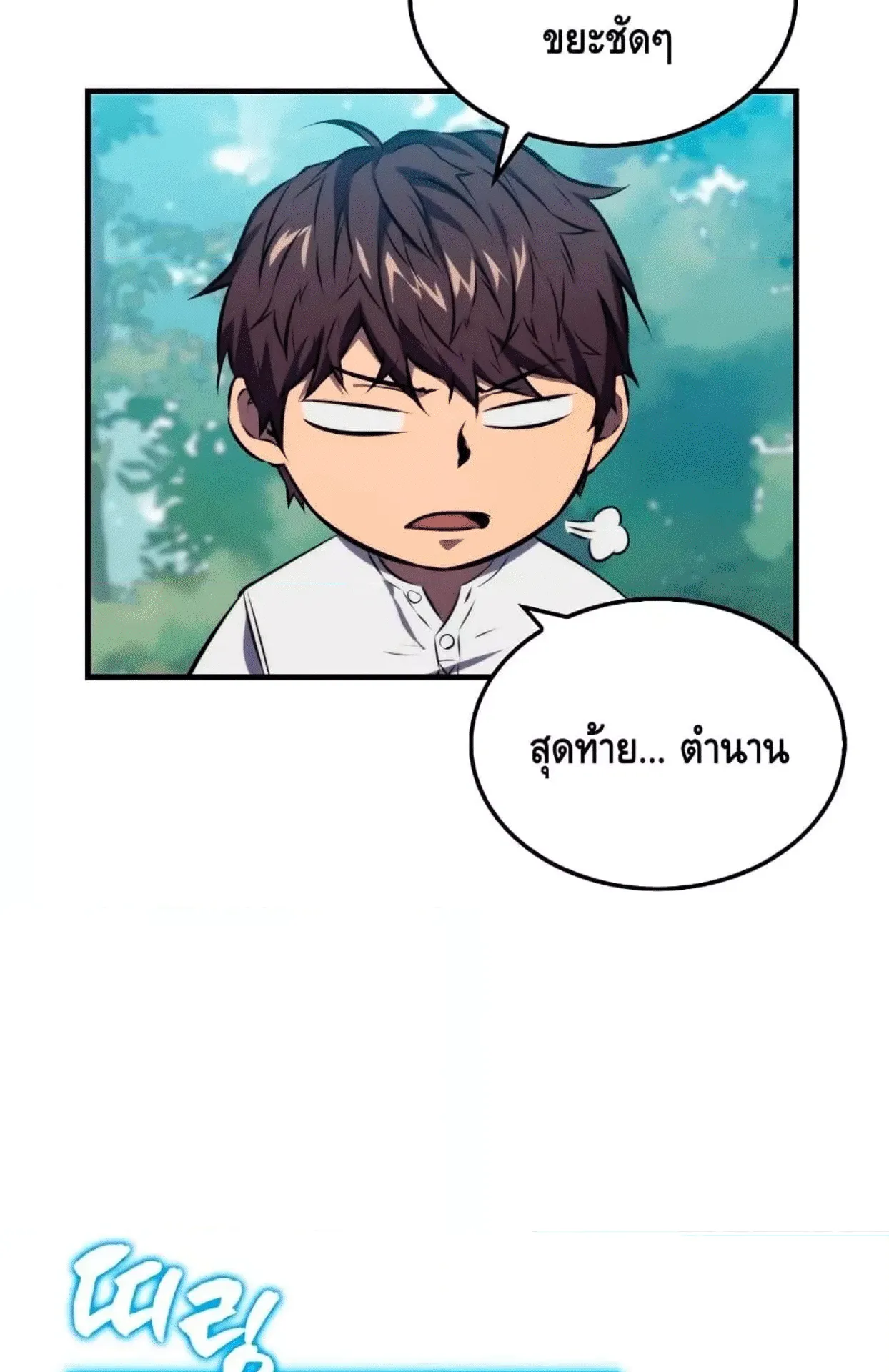 Sleeping Ranker ตอนที่ 6 หน้า 109
