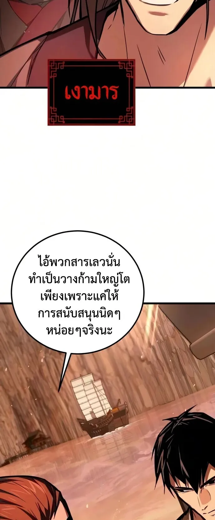 The Demon God ตอนที่ 30 หน้า 35