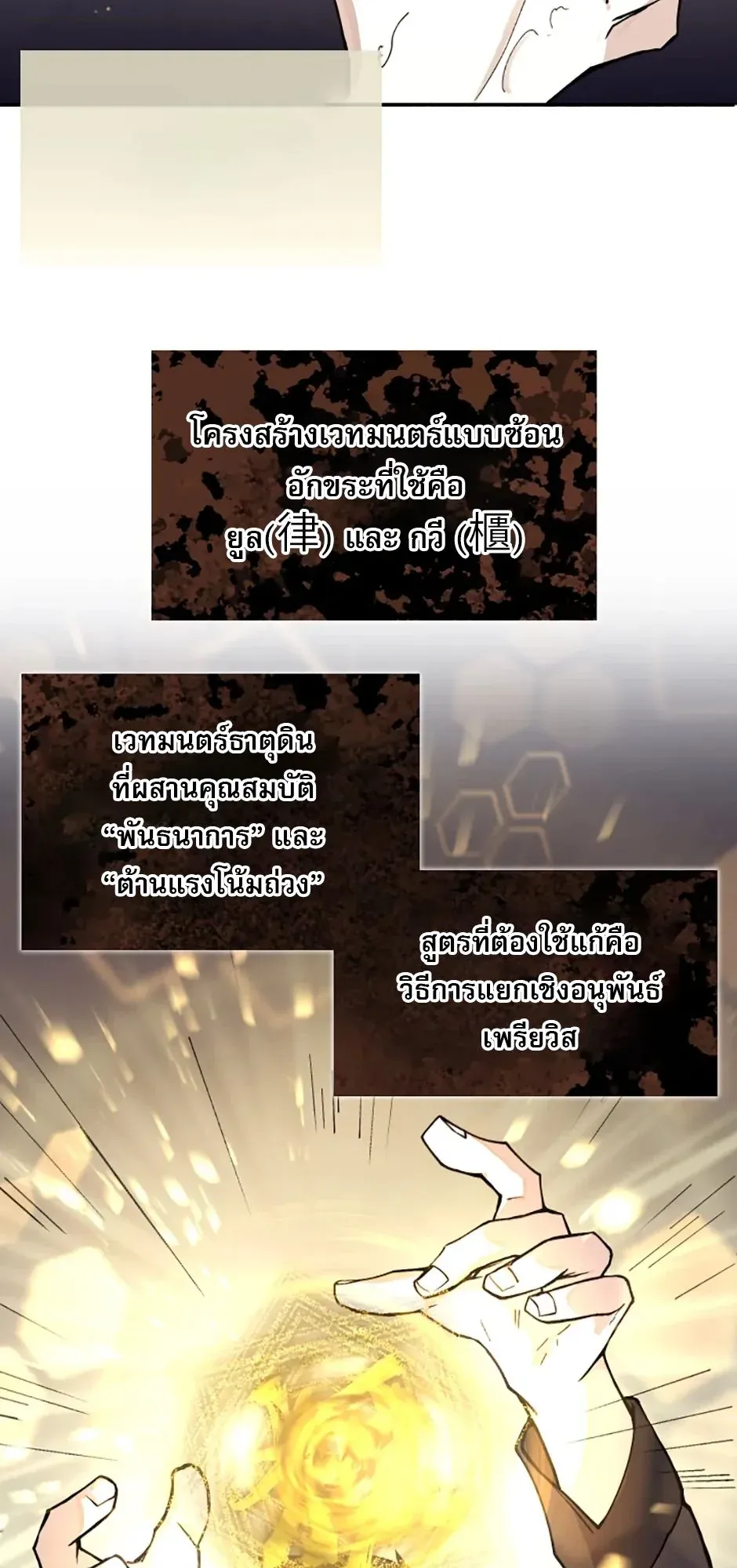 Reincarnation of the Hero Party’s Grand Mage ตอนที่ 11 หน้า 38