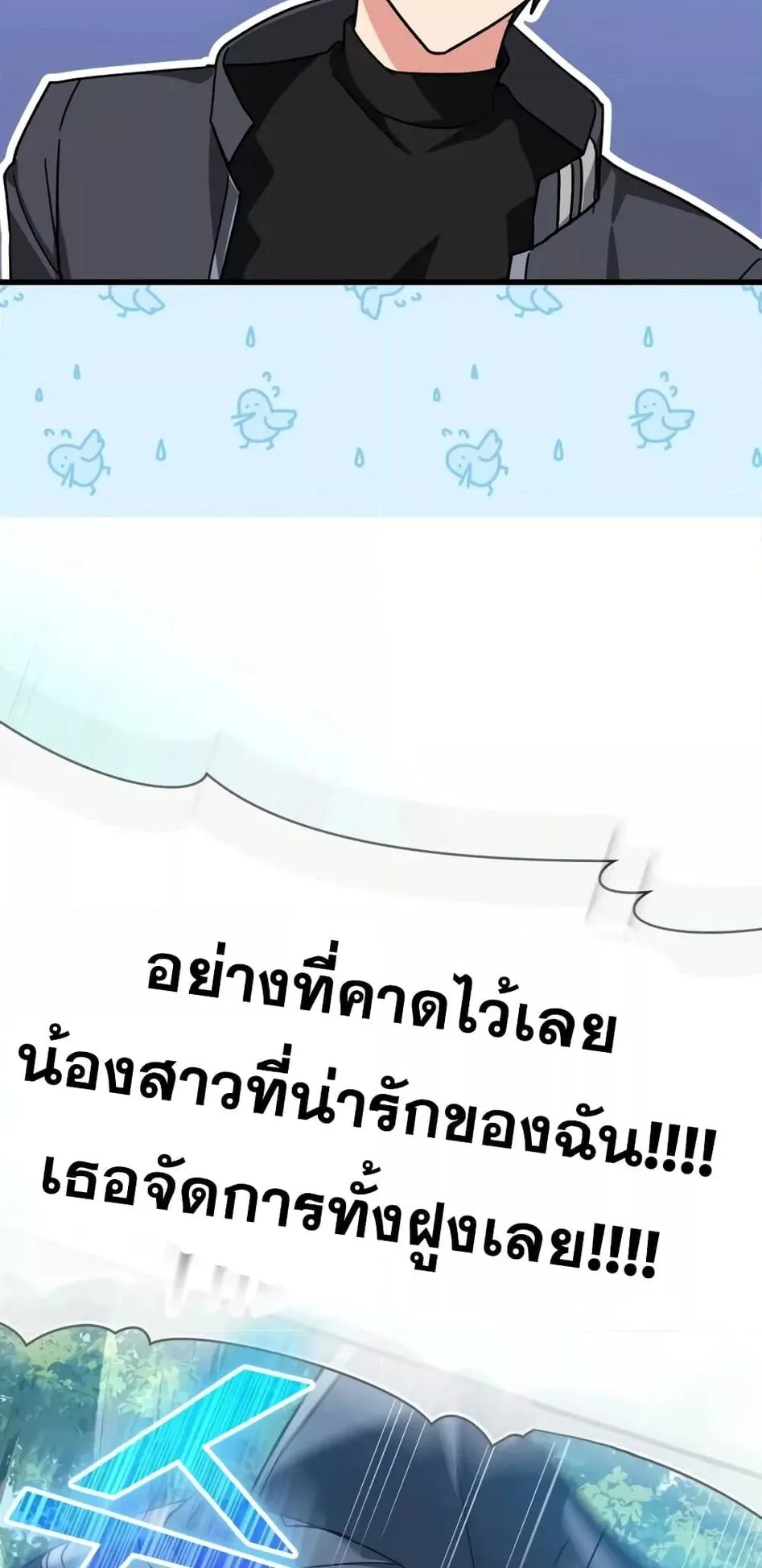Max Level Player ตอนที่ 15 หน้า 48