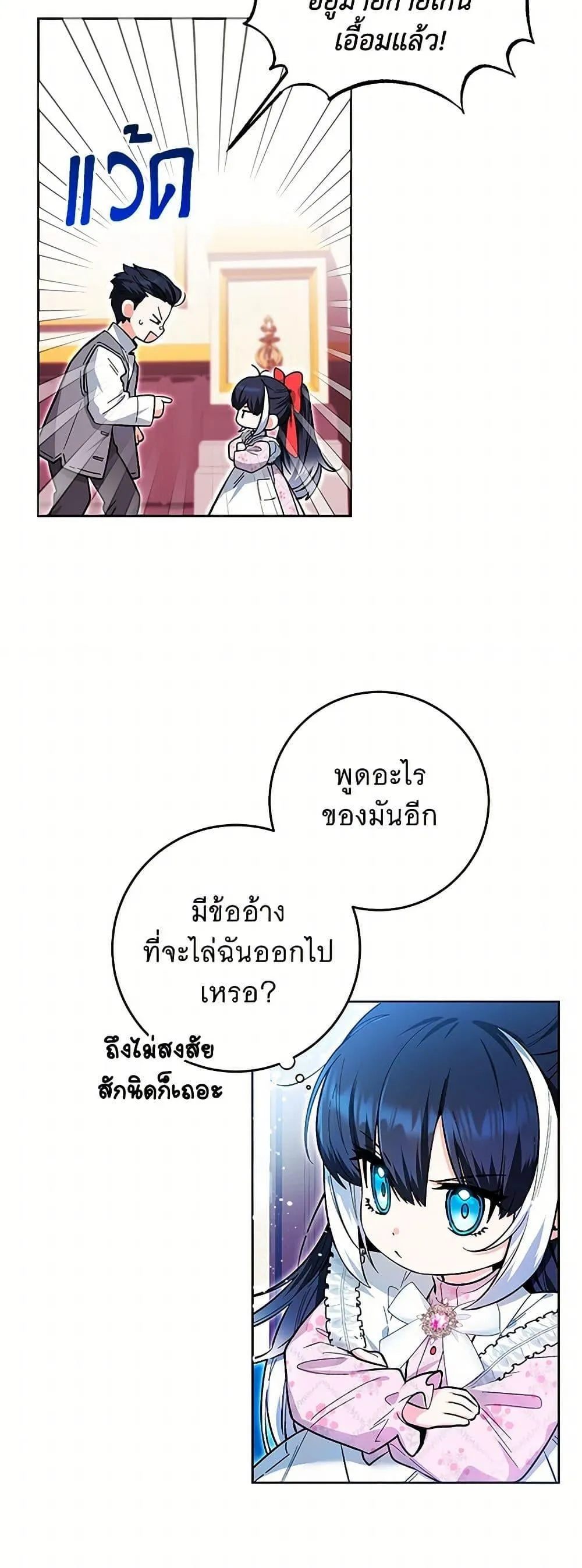 Black Killer Whale Baby ตอนที่ 13 หน้า 34