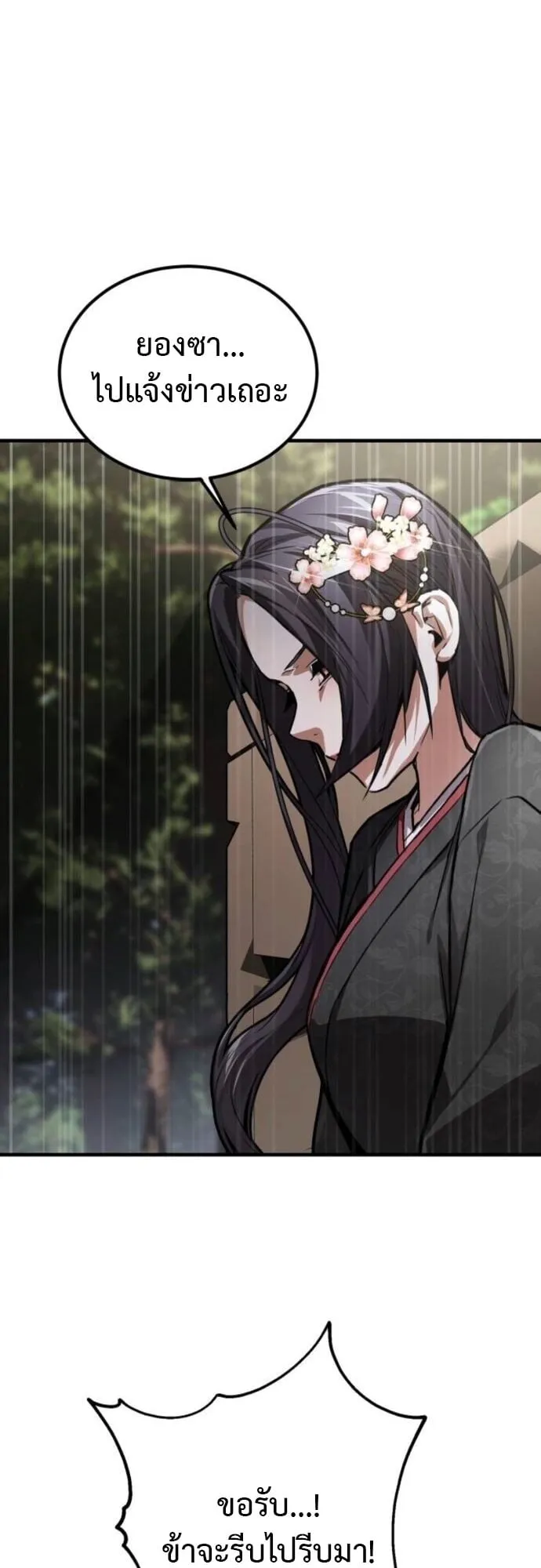 The Demon God ตอนที่ 14 หน้า 8