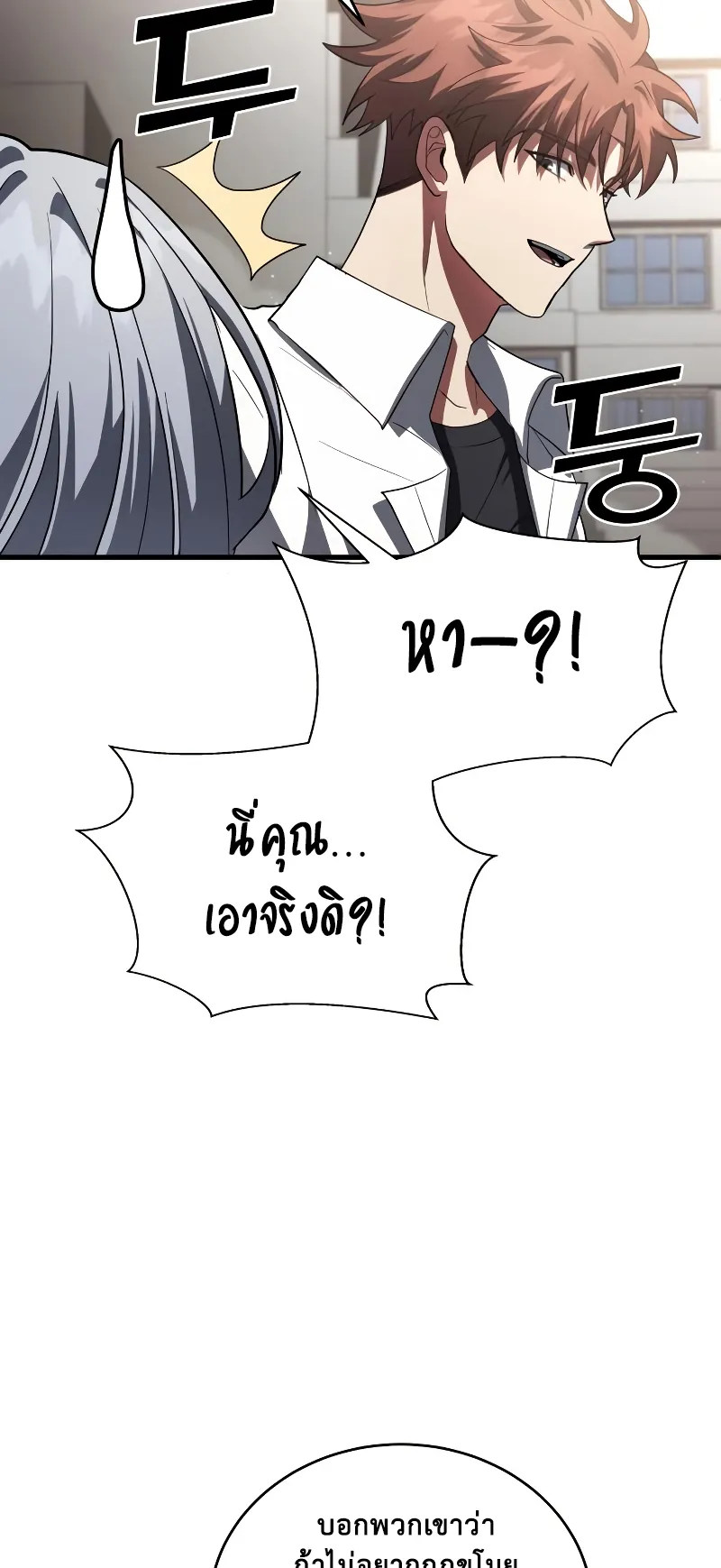 Gods Gambit ตอนที่ 4 หน้า 89