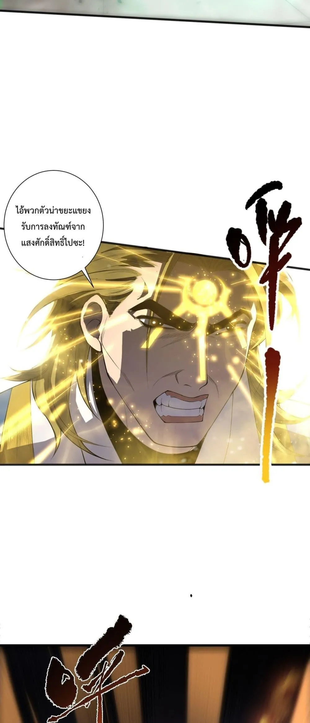 Disastrous Necromancer ตอนที่ 75 หน้า 32