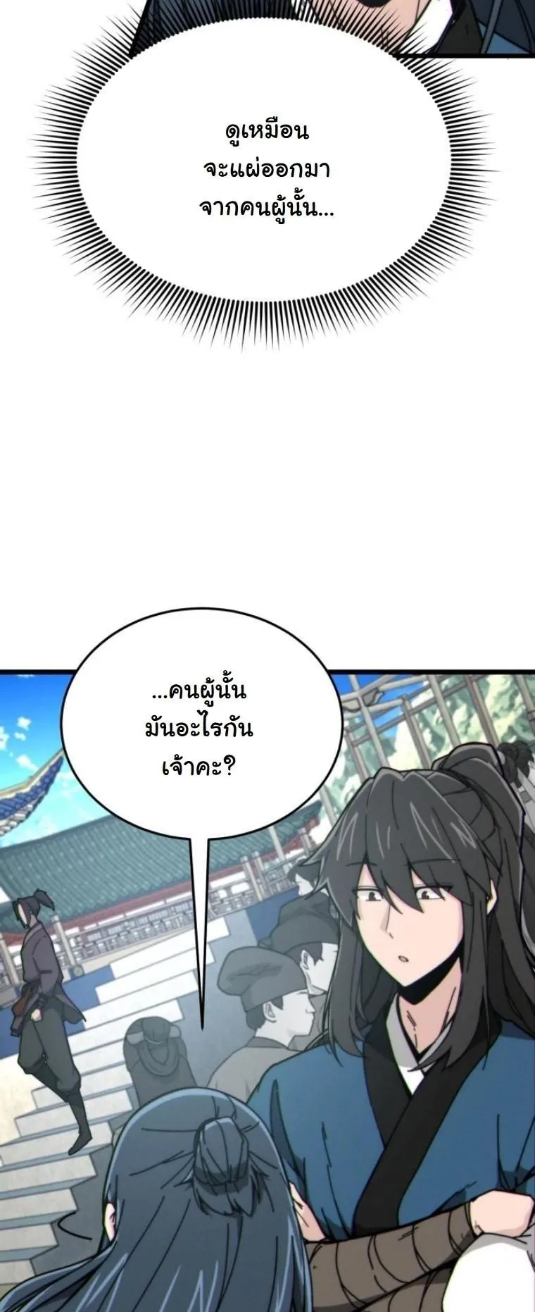 Initializing the Sect System ตอนที่ 4 หน้า 74
