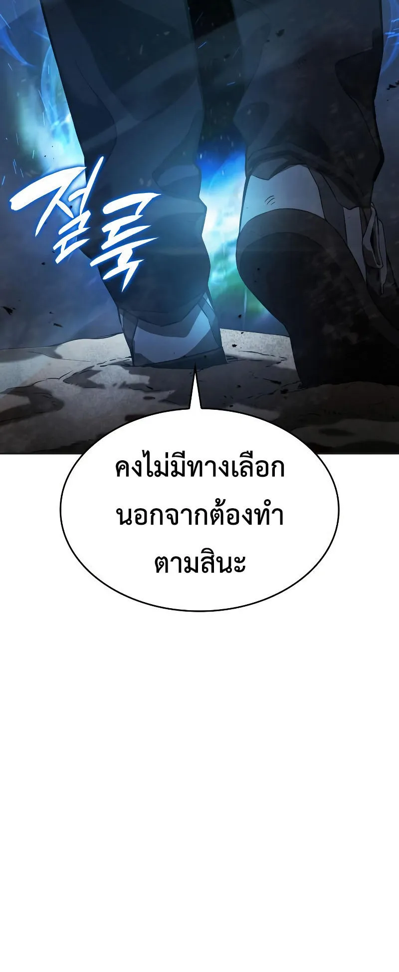 The Boundless Necromancer ตอนที่ 3 หน้า 23