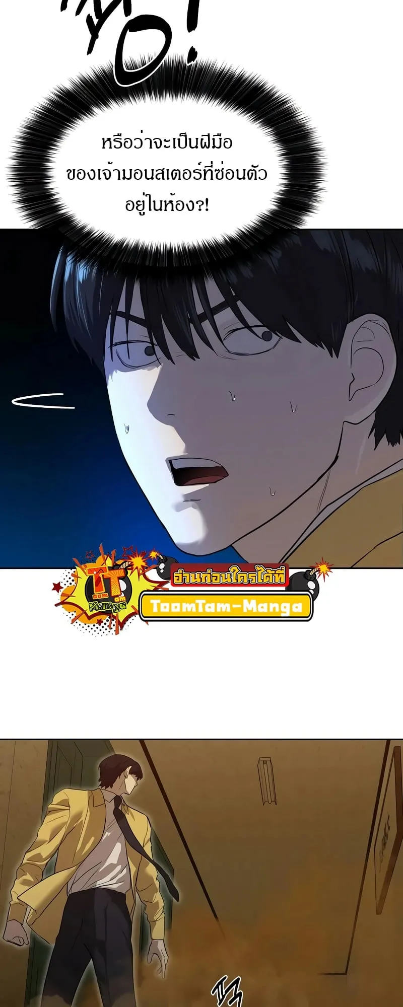 Special Civil Servant ตอนที่ 13 หน้า 66