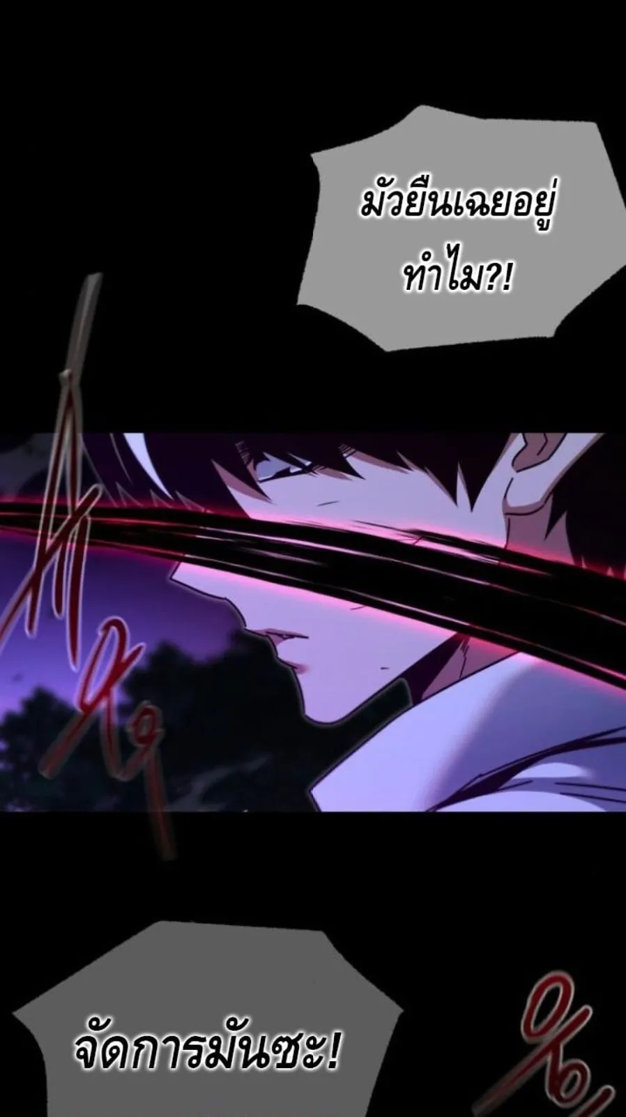 I Took Over The Academy With a Single Sashimi Knife ตอนที่ 44 หน้า 96