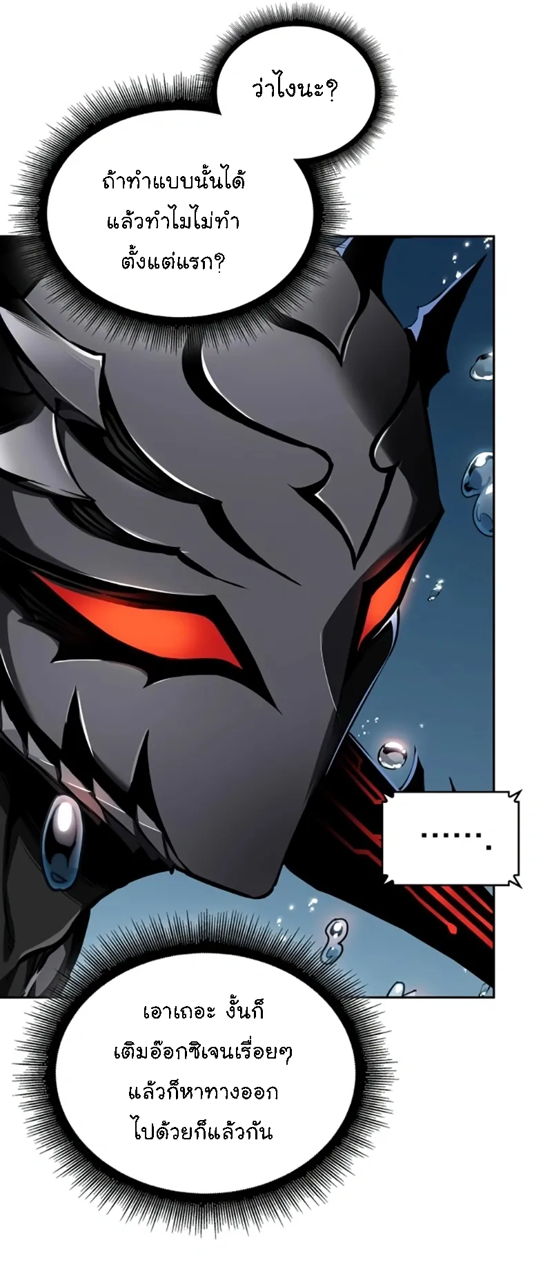 Nano Machine Chapter 273 หน้า 14