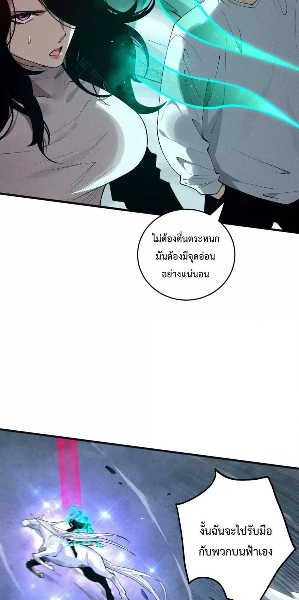 Disastrous Necromancer ตอนที่ 111 หน้า 8