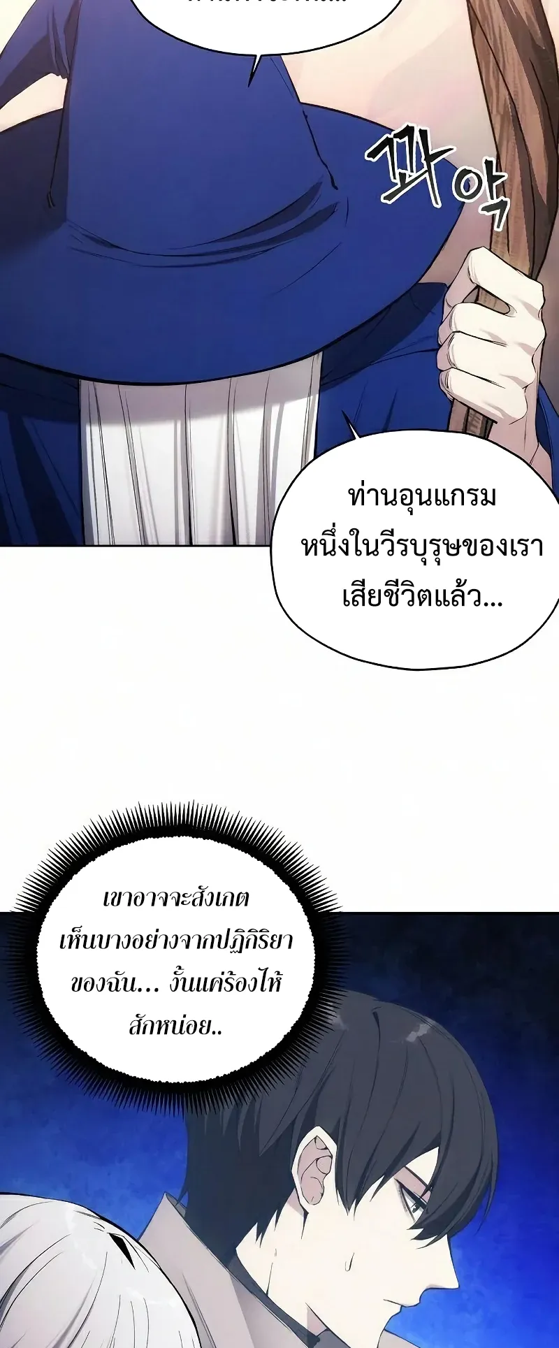 How To Live As a Villain ตอนที่ 25 หน้า 13