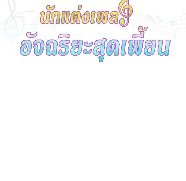 The Crazy Genius Composer Returns ตอนที่ 7 หน้า 41