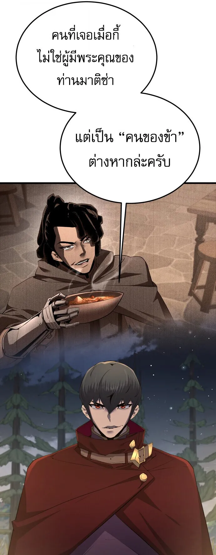 The Genius Mage Who Uses His Fists ตอนที่ 63 หน้า 25