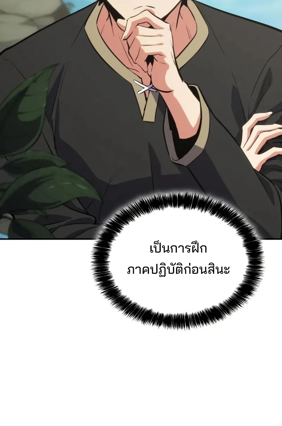 The Cold-Blooded Warrior ตอนที่ 3 หน้า 26