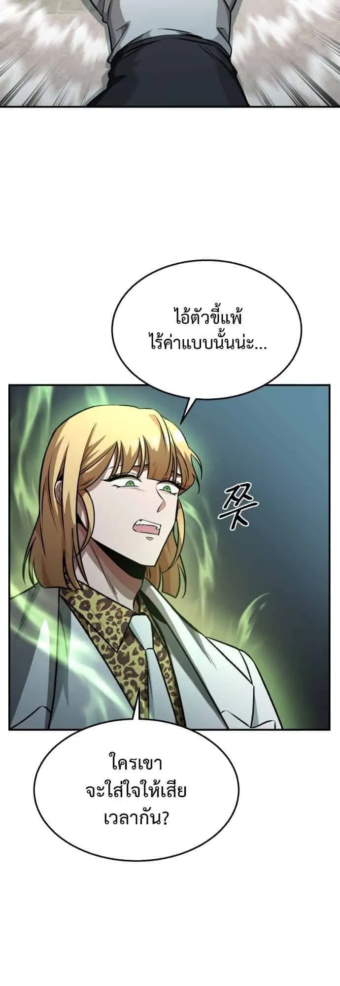 Charge! Yongma Chicken ตอนที่ 3 หน้า 4