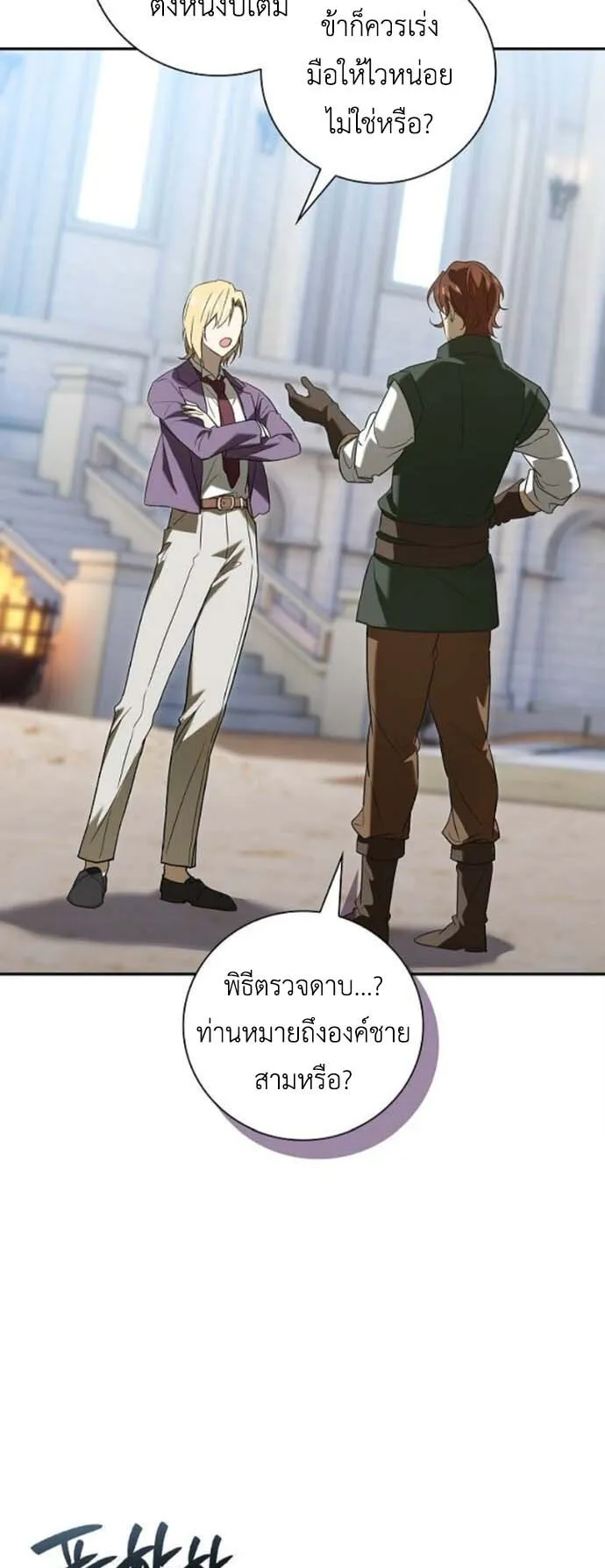 I Was Reincarnated as the Third Son of a Duke ตอนที่ 6 หน้า 23