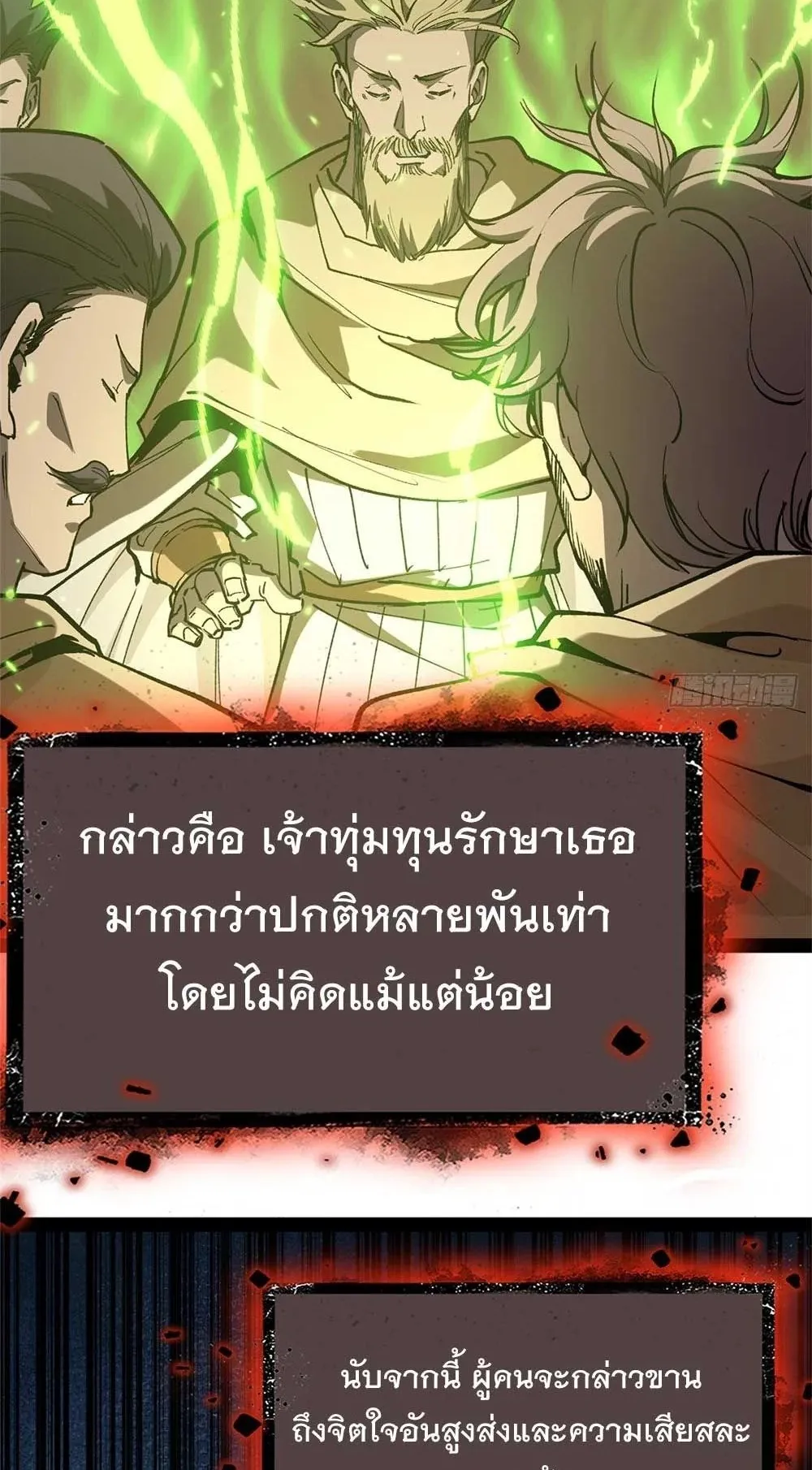 Gatekeeper of the Boundless Worlds ตอนที่ 36 หน้า 16