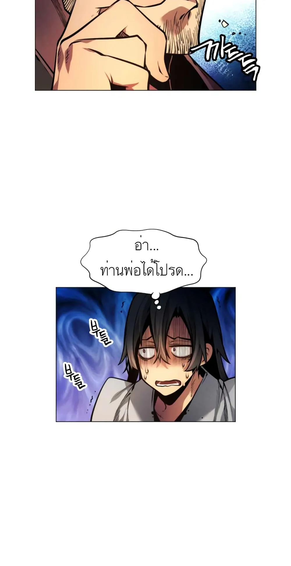 A Modern Man Who Got Transmigrated Into the Murim World ตอนที่ 2 หน้า 32