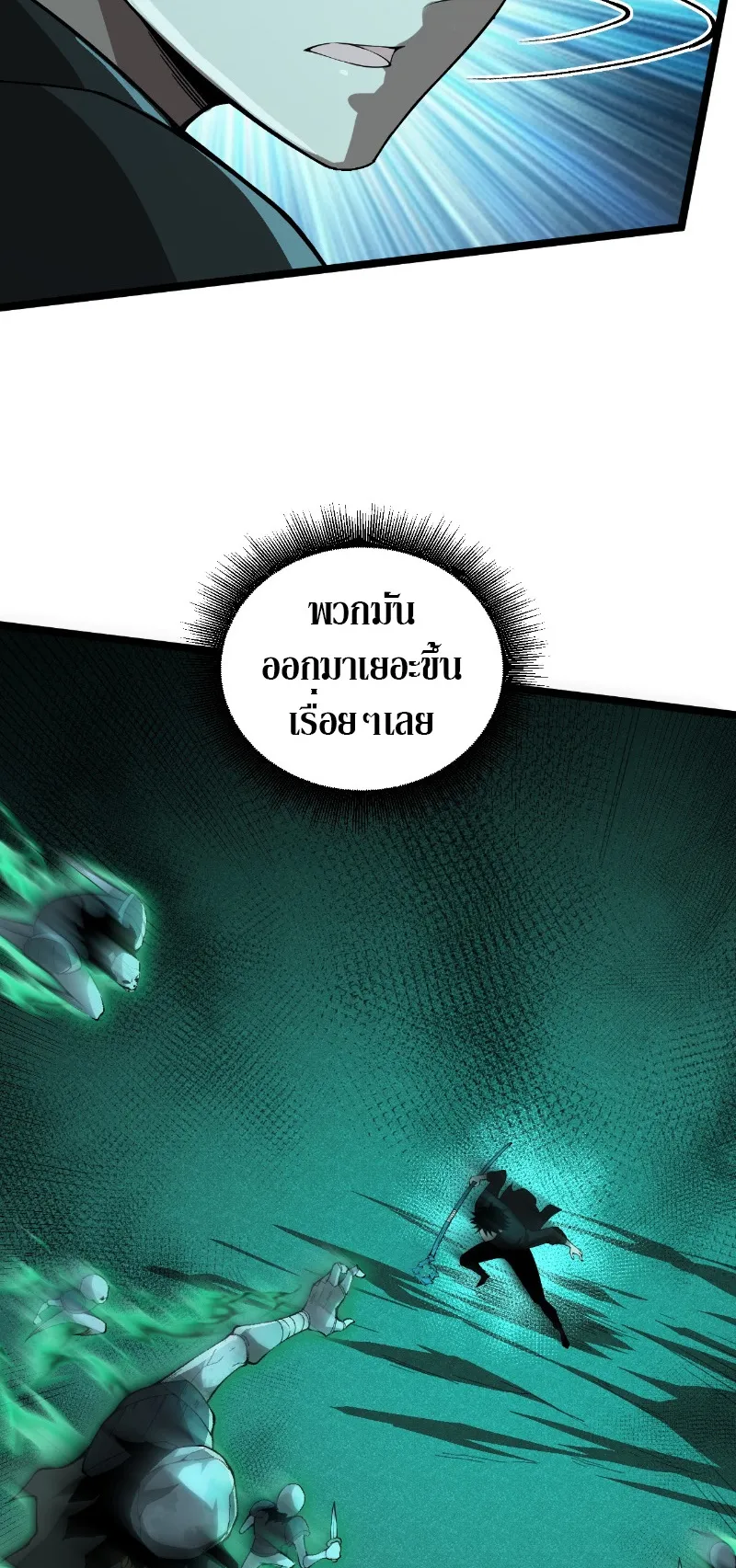 Maxed Strength Necromancer ตอนที่ 1 หน้า 95