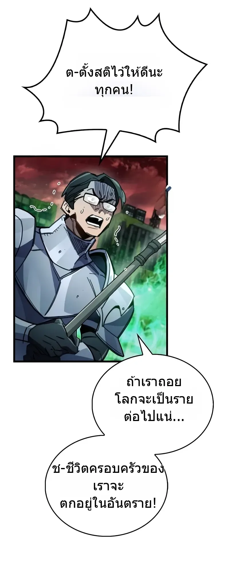 The Player Hides His Past ตอนที่ 93 หน้า 72