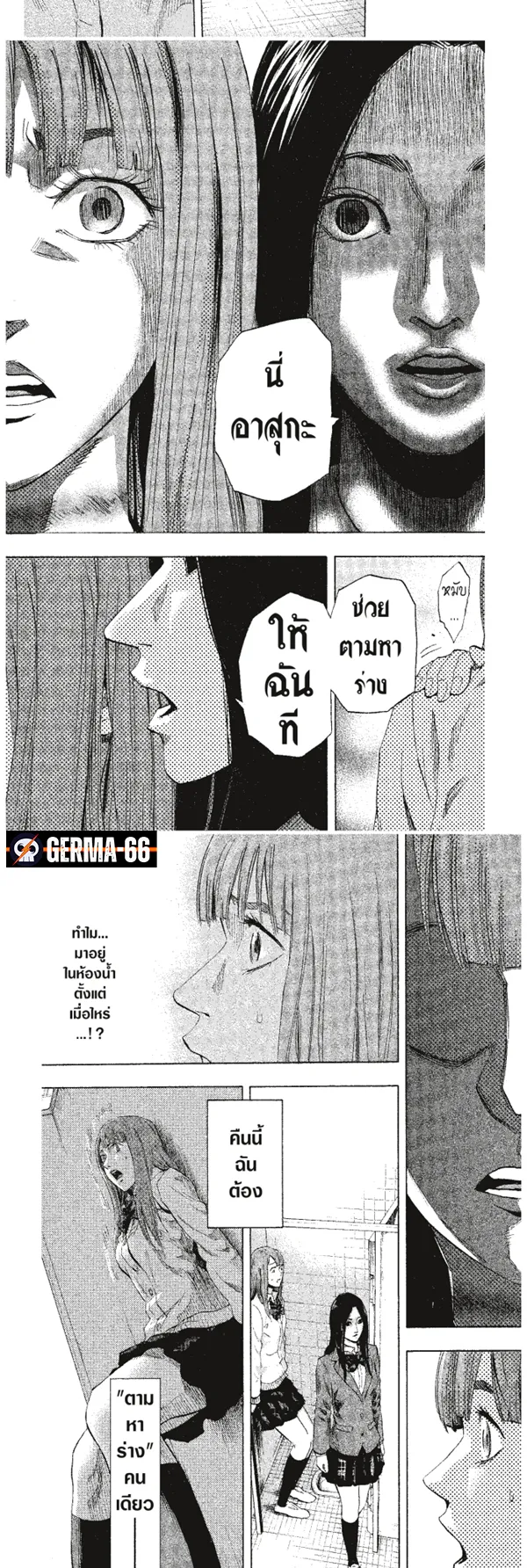 Karada Sagashi ตอนที่ 2 หน้า 19