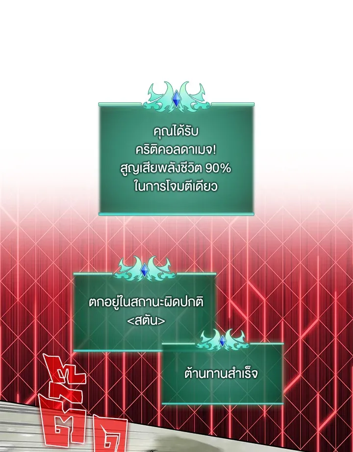 Overgeared ตอนที่ 241 หน้า 62