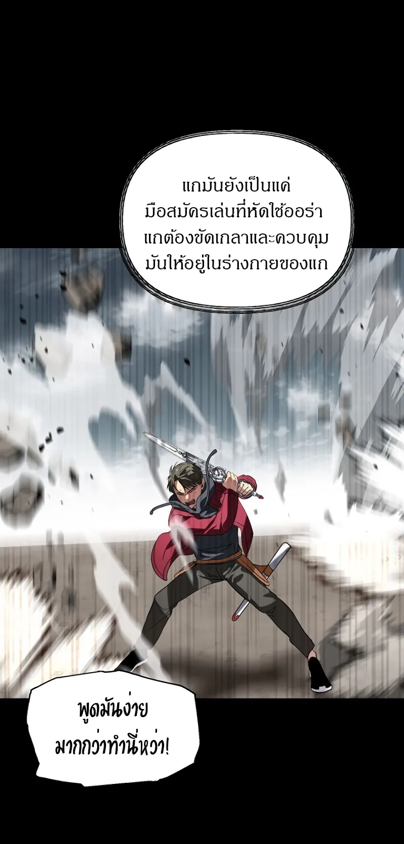 SSS-Class Suicide Hunter ตอนที่ 34 หน้า 26